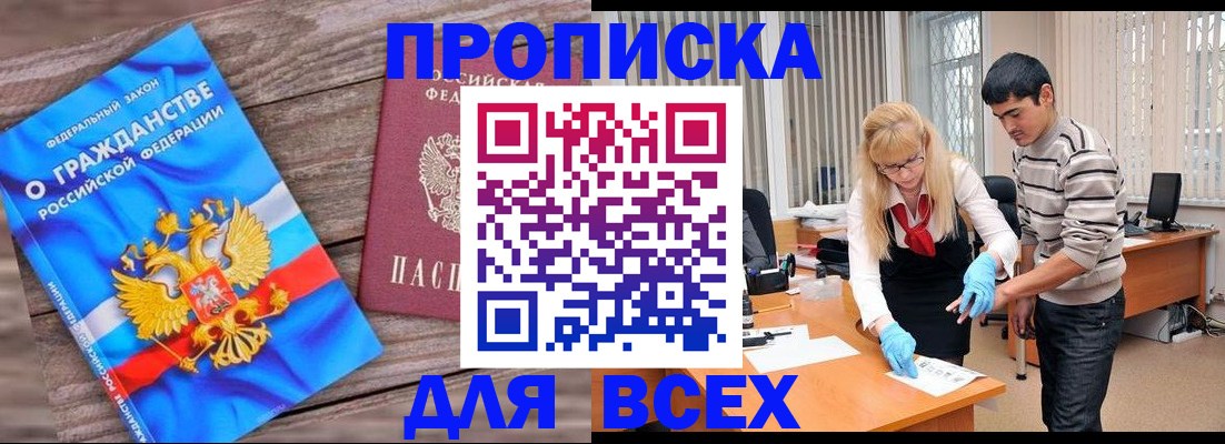 прописка паспорт в Шелехове