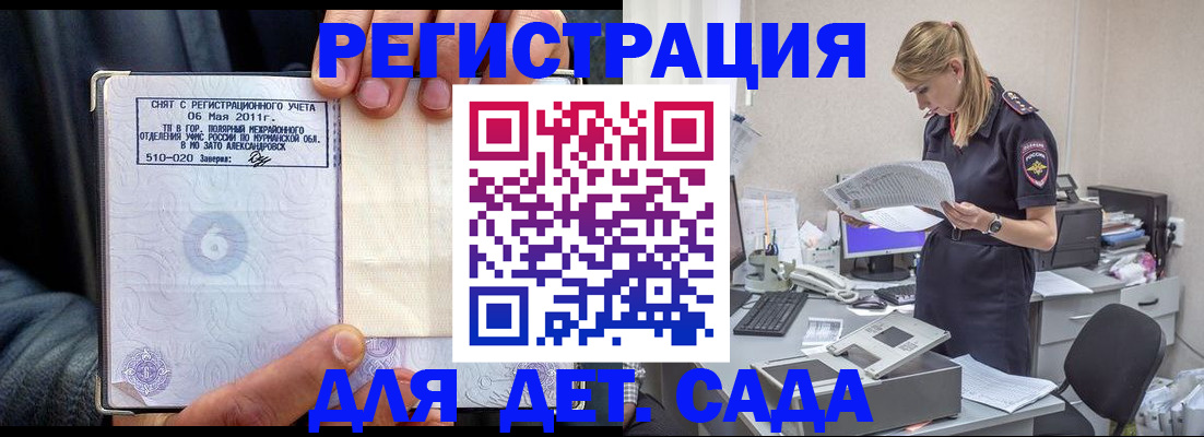 временная регистрация поиск в Шелехове