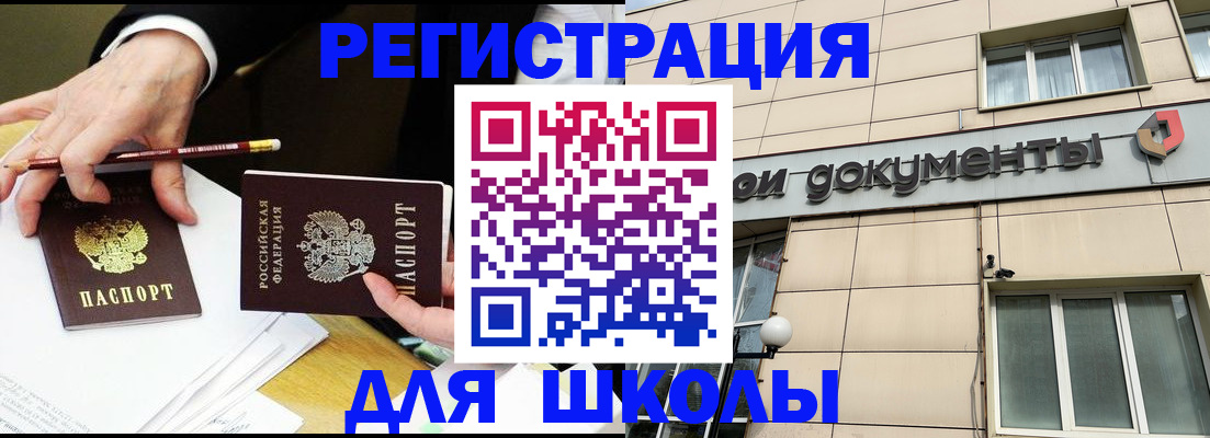 прописка штамп в Шелехове