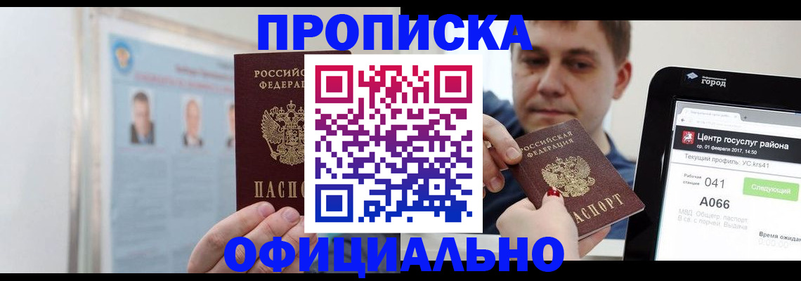 миграционный учет в Шелехове