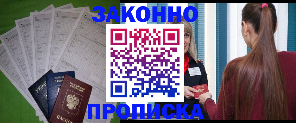 прописка паспорт в Шелехове