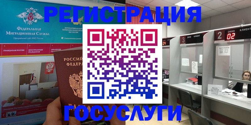 временная регистрация купить в Шелехове